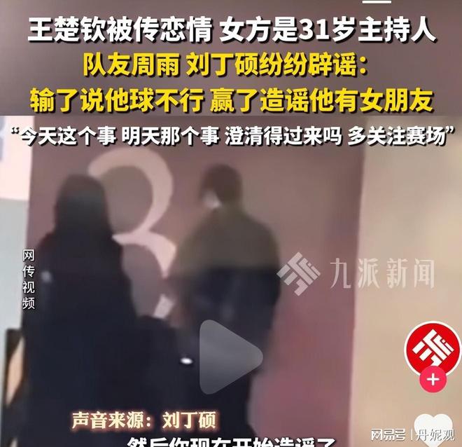 丁硕发声球迷喊话王曼昱：不要涉足内娱冰球突破豪华版王楚钦绯闻恋情四起！刘(图8)