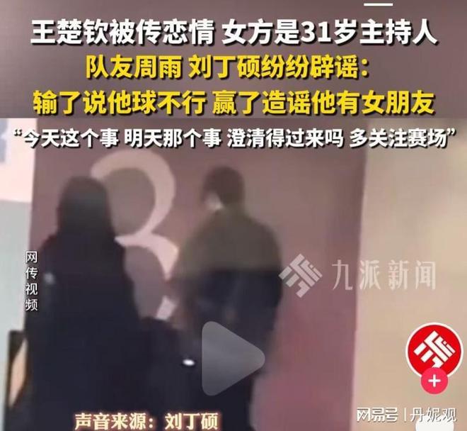 丁硕发声球迷喊话王曼昱：不要涉足内娱冰球突破豪华版王楚钦绯闻恋情四起！刘(图20)
